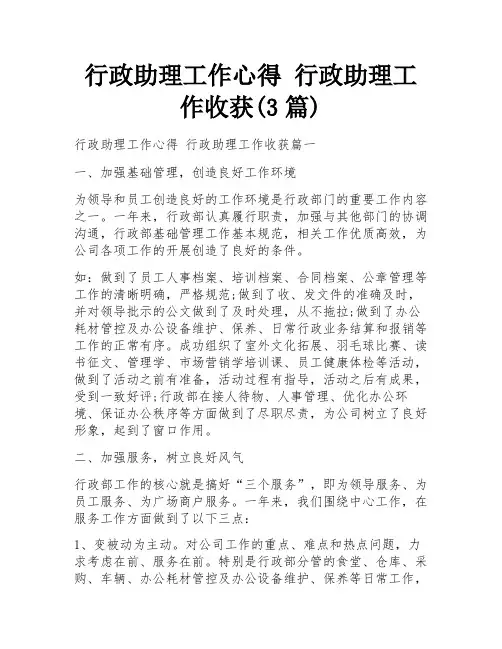 行政助理工作心得 行政助理工作收获(3篇)