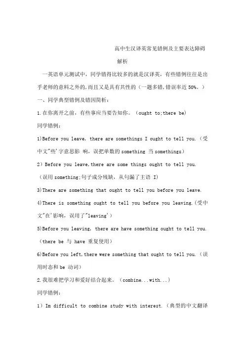 高中生汉译英常见错例及主要表达障碍解析