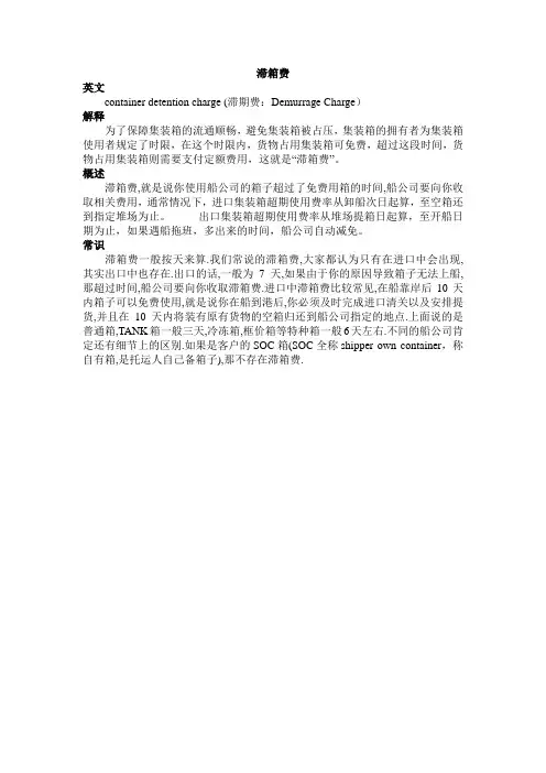 滞箱费