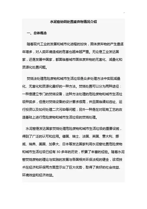 水泥窑协同处置废弃物情况介绍