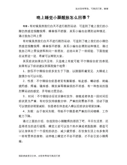 晚上睡觉小腿酸胀怎么回事？
