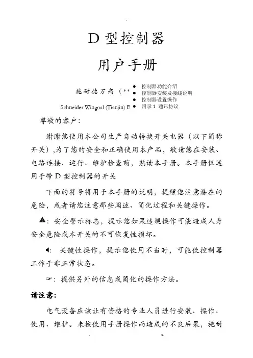施耐德万高D型控制器使用说明