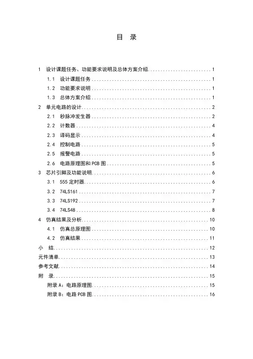 电子线路课程设计—篮球竞赛30秒计时器