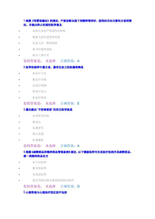 人文-2014医师定期考核题库9