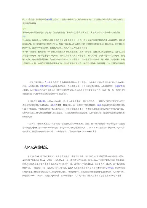 人体、大地电阻