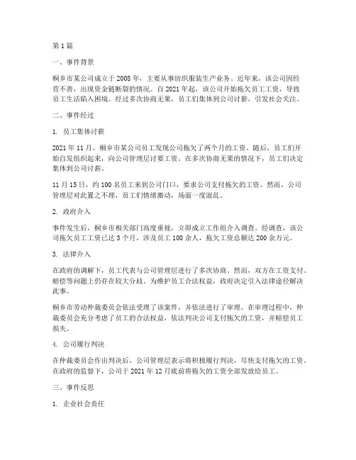桐乡法律新闻案例事件(3篇)