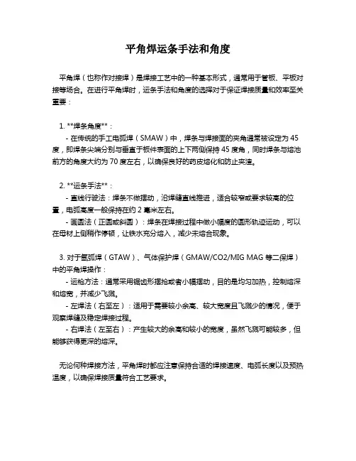 平角焊运条手法和角度