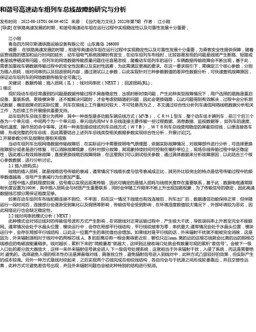 和谐号高速动车组列车总线故障的研究与分析