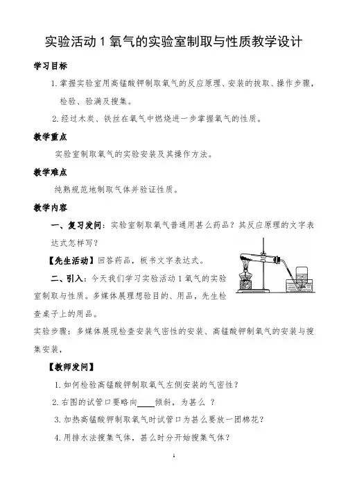 氧气的实验室制取与性质教学设计-经典教学教辅文档