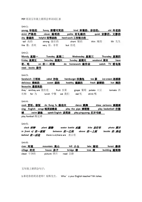 五年级上册四会单词和句子