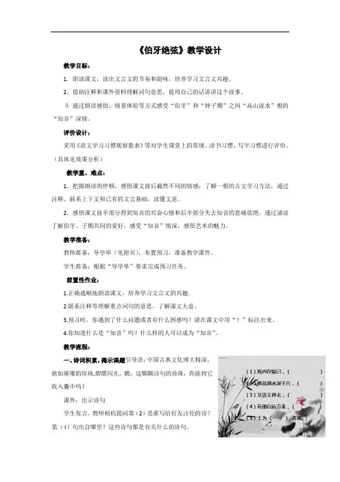 小学语文_《伯牙绝弦》教学设计学情分析教材分析课后反思
