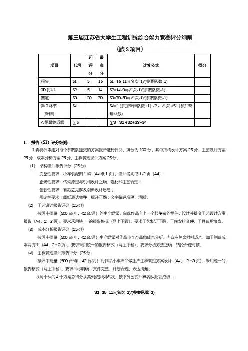 第三届江苏省大学生工程训练综合能力竞赛评分细则【模板】