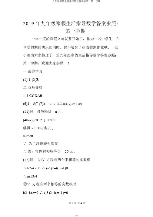 九年级寒假生活指导数学答案参考：第一学期