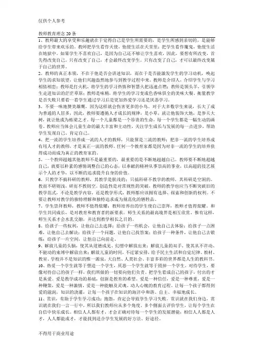 教师教育理念20条