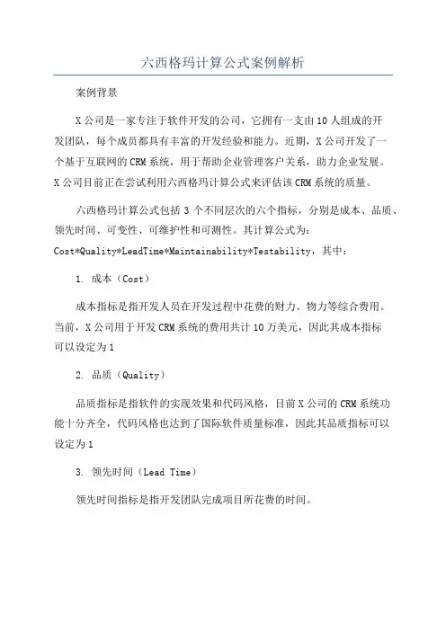 六西格玛计算公式案例解析