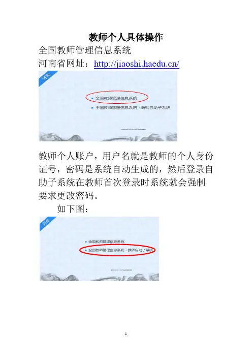 全国教师信息系统教师个人账号操作手册