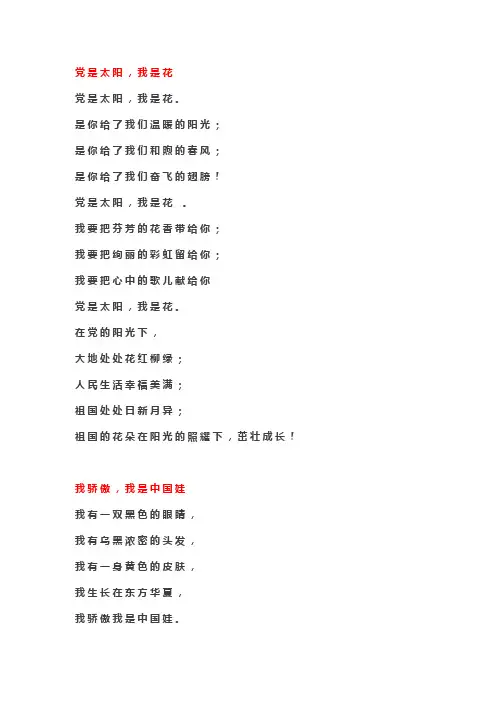 3—6岁幼儿红色诗歌朗诵