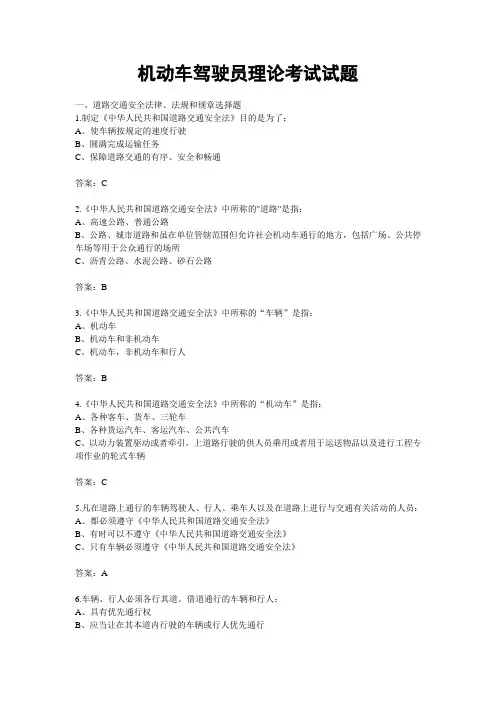 机动车驾驶员理论考试试题