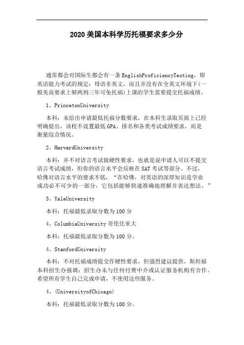 2020美国本科学历托福要求多少分