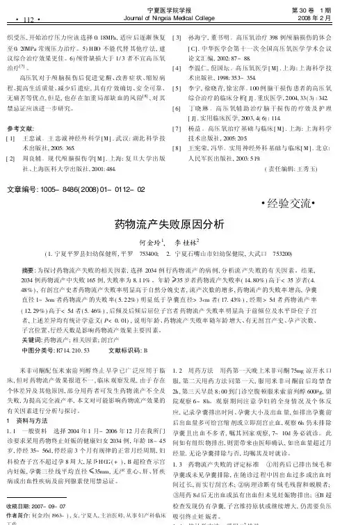 药物流产失败原因分析