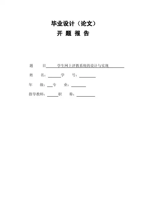 学生网上评教系统的设计与实现