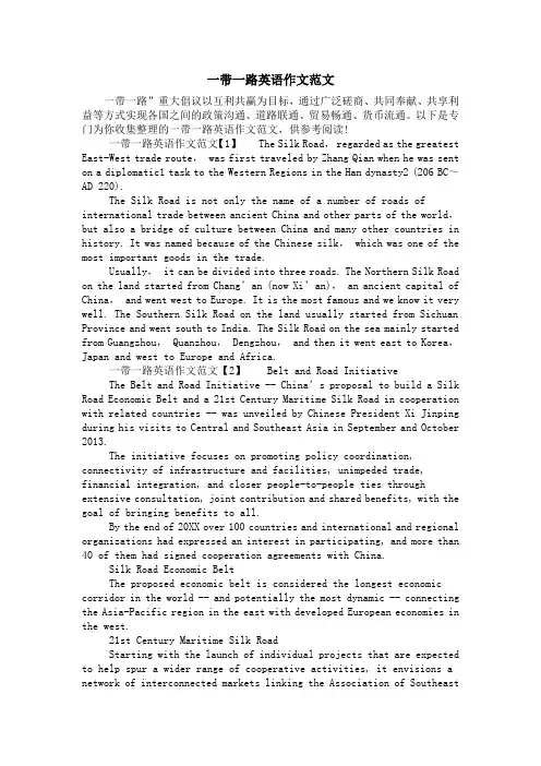 一带一路英语作文范文