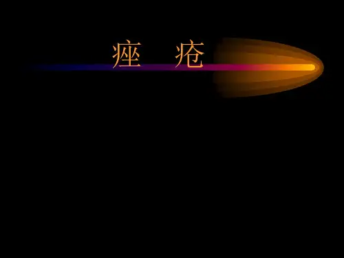 痤疮分析课件