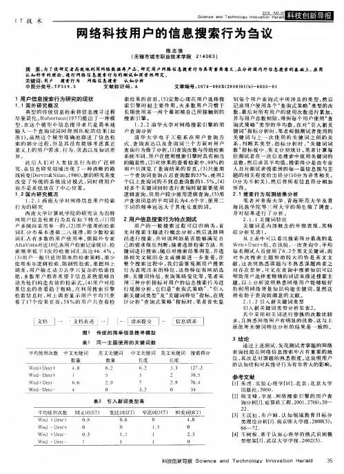 网络科技用户的信息搜索行为刍议