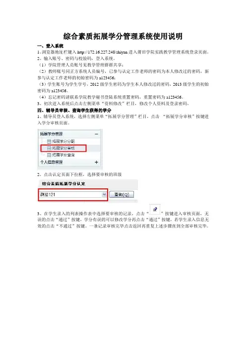 综合素质拓展学分管理系统使用说明