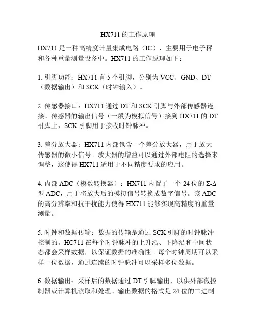 HX711的工作原理