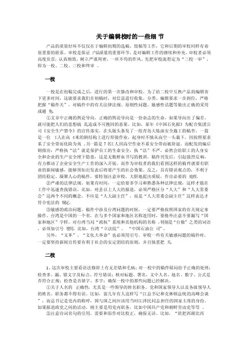 审校流程编辑校对细节