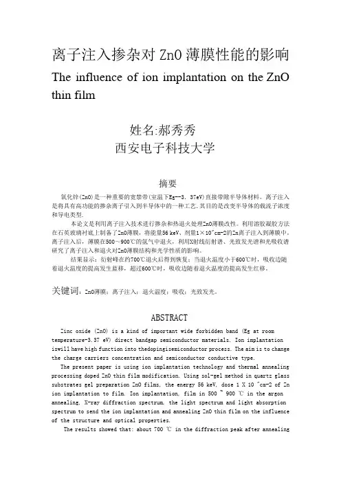 集成电路制造论文