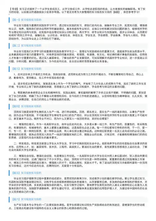 实习报告实习目的【8篇】