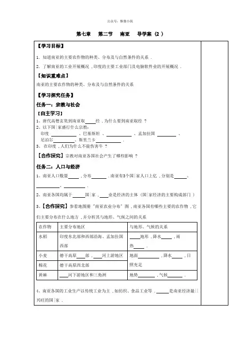 第二节 南亚 导学案(2)