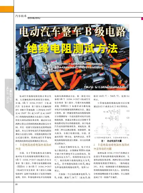 电动汽车整车B级电路绝缘电阻测试方法