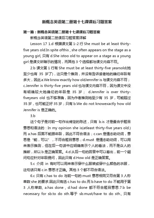 新概念英语第二册第十七课课后习题答案