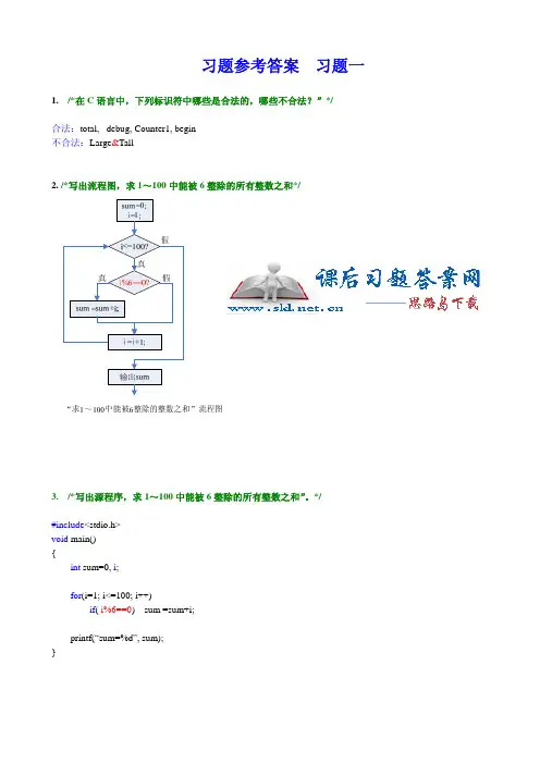 C语言程序设计 何钦铭 颜晖 著 课后习题答案 浙江科学技术出版社