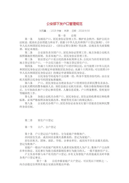 公安部下发户口管理规范
