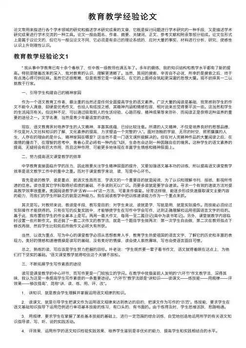 教育教学经验论文