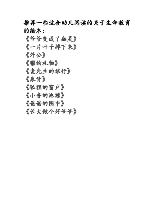 一些关于生命的绘本故事