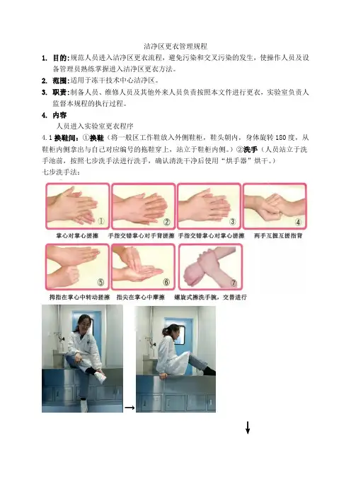洁净区更衣管理规程