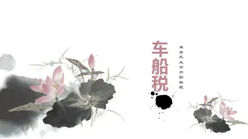 环境保护税PPT课件
