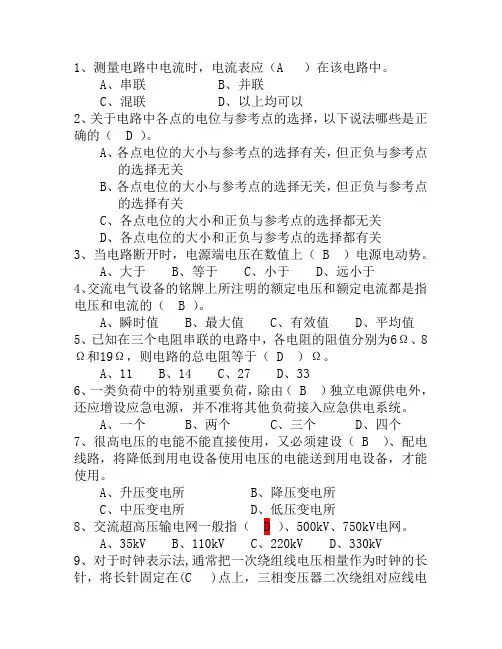 高压电工进网许可证考试-第18套题