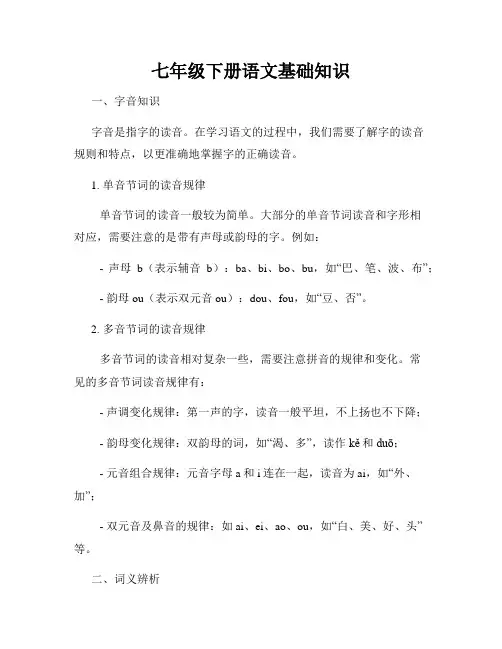 七年级下册语文基础知识