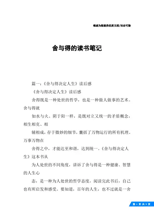 舍与得的读书笔记