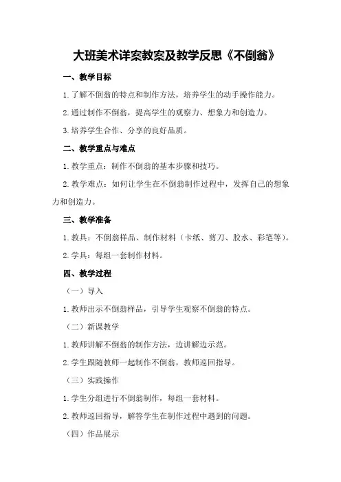大班美术详案教案及教学反思《不倒翁》