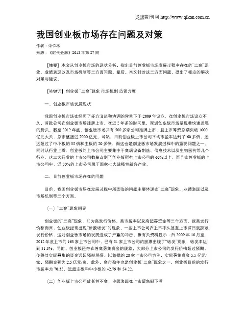 我国创业板市场存在问题及对策