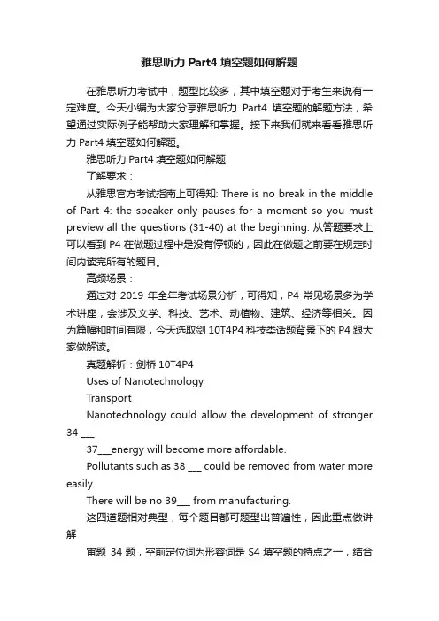雅思听力Part4填空题如何解题
