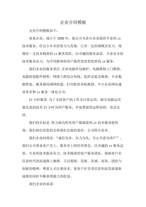 企业介绍模板