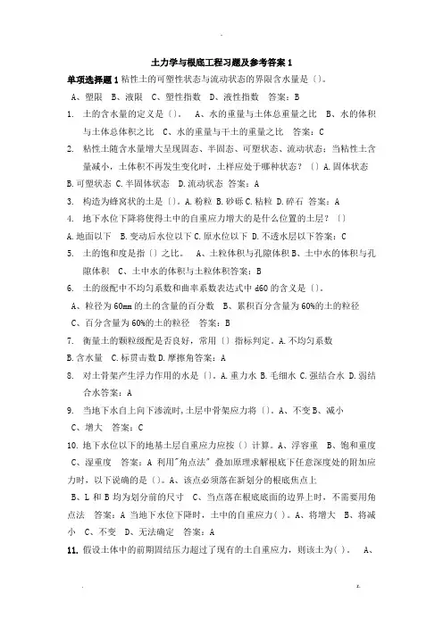 北航-土力学及基础工程习题及答案